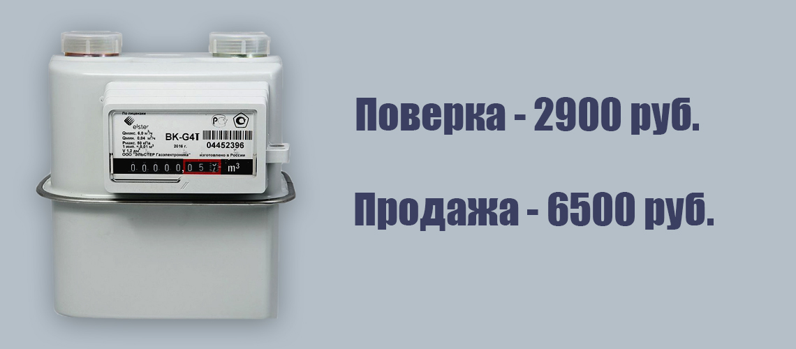 Поверка счетчика-1