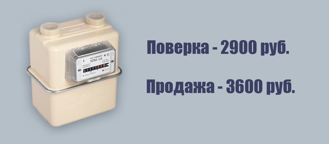 Поверка счетчика-2