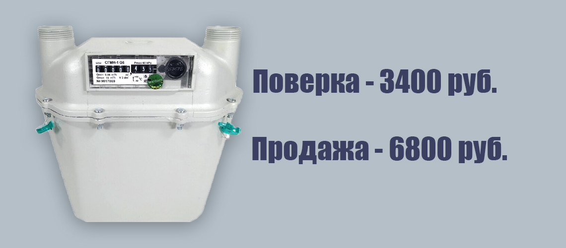 Поверка счетчика-3